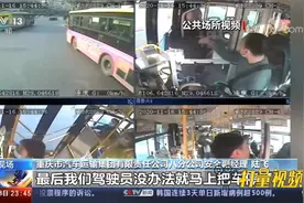 错过下车站点，男子疯狂拉扯公交司机，处理结果大快人心|24小时视频封面