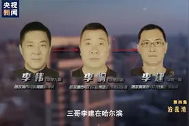 哈尔滨李氏黑恶势力卷宗铺满5个篮球场视频封面