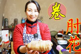 春姐教你做，年夜饭压轴 硬菜-卷肘花，好看又好吃，学会秒变大厨视频封面