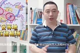 四川广安也在修建机场，与重庆江北和达州金垭机场可这样协同发展视频封面