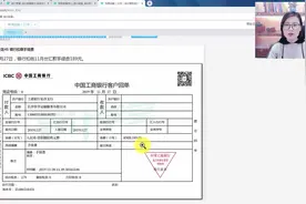 银行扣缴手续费会计实操必备23个知识点！干货！视频封面