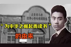 周恩来说出“为中华之崛起而读书”，源于一次交通事故视频封面