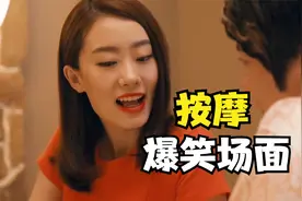 乔杉假扮盲人按摩，上来一句真白，差一点就暴露了！爆笑按摩片段视频封面