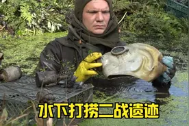 水下打捞二战遗迹，防毒面具，手雷，将士遗骸被发现！视频封面