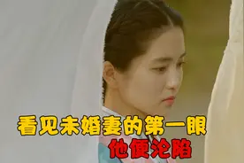 看见未婚妻的第一眼，他便沦陷视频封面