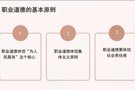 1职业道德基本知识与母婴护理员职业守则视频封面