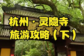 灵隐寺的攻略（下）！这样游览省时省力！灵隐寺路线图