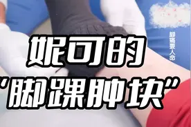 妮可的“脚踝肿块”视频封面