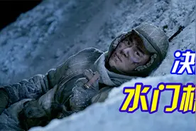 战争片：长津湖三炸水门桥，两支王牌的最后巅峰对决，真是精彩！视频封面