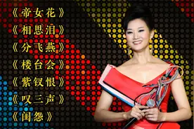 粤语小调《帝女花》《相思泪》《分飞燕》《楼台会》《紫钗恨》
