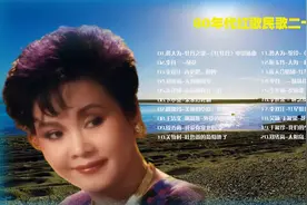 80年代点播率最高的红歌民歌，适合老年歌友散步时听的一小时歌单视频封面