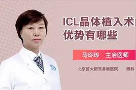 1分钟了解:ICL晶体植入术治疗近视的优势视频封面