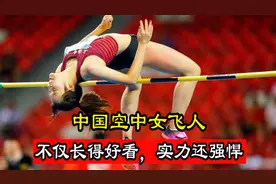 中国空中女飞人天使面孔，颜值一个比一个高，1米92创纪录视频封面