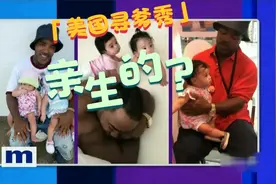 黑人夫妻真的能生出白色的娃吗？快来看看这到底是什么情况。视频封面