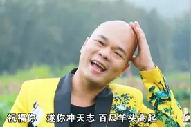 年30的提前祝福，今年过节的吉祥物甘蔗，正如这首歌曲句句经典视频封面