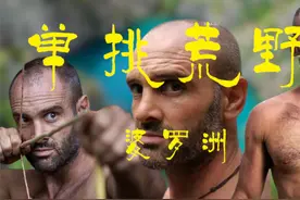 德爷单挑荒野，用水瓶制作捕鱼工具，新奇操作惊呆了老铁视频封面