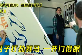 男子打劫赛马，没想到还有一位美女马夫，这可咋整？视频封面