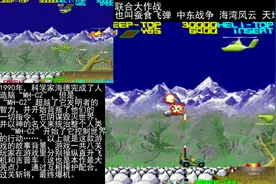 街机 联合大作战 飞机吉普同屏通关 儿时没机会玩飞机留下遗憾视频封面