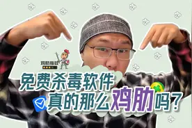电脑安全管家真的辣么鸡肋吗？现在的电脑还有没有必要安装？视频封面