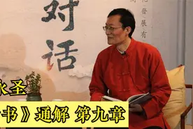《素书》-中国谋略第一书 钟永圣通解 第九章视频封面