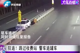 狂追！路过手收费站   警车追罐车视频封面
