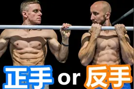 【德国健身兄弟】还在纠结引体向上用正手还是反手？不妨看看这个视频封面