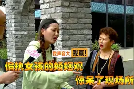 偏执女孩相亲，奇葩三观引得众人不满，怼得主持人说不出话！视频封面