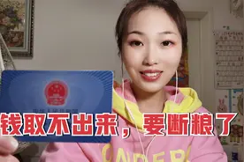 小小社保卡密码忘了，啥都取不出来，就快断粮了视频封面