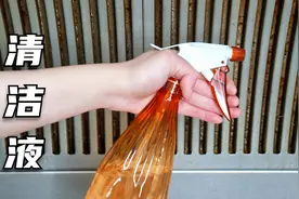 过年大扫除，教你调瓶“清洁液”，不管油污还是玻璃，一擦就干净视频封面