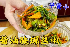 早餐小咸菜酱油腌辣椒，老厨教熬料汁的正确方法，鲜辣香脆耐保存视频封面