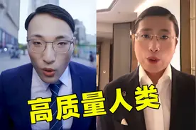 “人类高质量男性”是个啥？短短几天就36亿播放，太上头了！视频封面