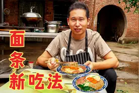 面条这样做太香了，多加这几种调料，开胃解馋，比饭店卖的还好吃