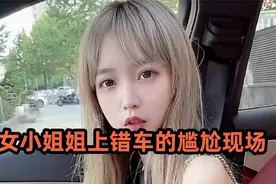 小姐姐上错车的尴尬现场，小脚一搭就尴尬了，没想到小伙反应醉了视频封面