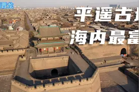中国现存最完整的古城，拥有2700年历史的古城-平遥古城。视频封面