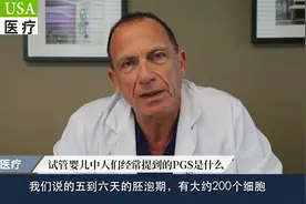 美国试管婴儿智特医疗张博士谈试管(上) 圆梦美好视频封面