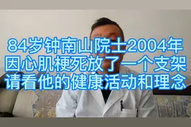84岁钟南山院士2004年心肌梗塞放了支架，请看他的健康活动和理念