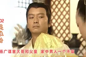 杨广篡位弑兄，大哥临死前不忘夫人，哪料杨广：我会照顾好她！视频封面