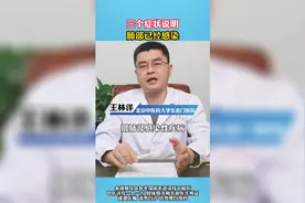 三个症状说明，肺部已经感染！视频封面