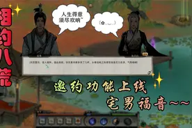 星事  鬼谷八荒  提升宗门职位&邀约功能上线视频封面