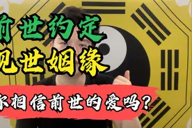 前世的约定今生的姻缘，小姑娘一见钟情40岁大叔，皆是因果！视频封面