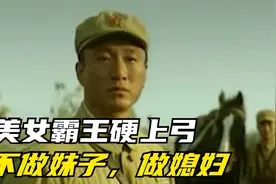 我不当你妹子了，我要做你媳妇，美女霸王硬上弓，上演女追男！视频封面