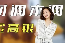 “鬼怪新娘”金高银：奶奶去世惊动大半财阀，原来是个隐形富二代视频封面