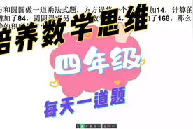 小学四年级数学，奥数举一反三计算训练题，乘法因数增加积增加视频封面