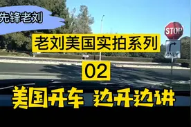 美国开车02：学校附近的限速方式很独特但是很合理，怎么做到的？视频封面