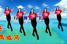 简单32步网红广场舞《逆流成河》，动感时尚，适合大众运动健身视频封面