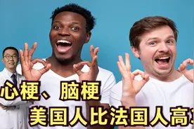 美国人比法国人，心梗、脑梗高3倍！医生总结：1个原因要重视视频封面