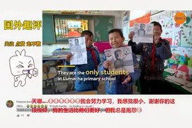 国外看中国贫困地区的3个小男孩上学，评论区的老外怒赞老师伟大视频封面