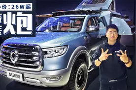 全新长城旅装炮露营车，内置超级大床配置非常给力，售价26W起！视频封面
