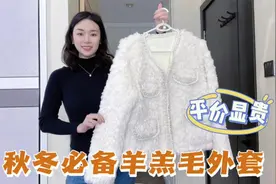 100多入手的羊羔毛外套，毛毛好软糯，配羊毛衫+牛仔裤显瘦时髦视频封面