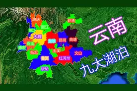 和西藏，四川，贵州，广西为邻，与缅甸，老挝，越南接壤的云南！视频封面